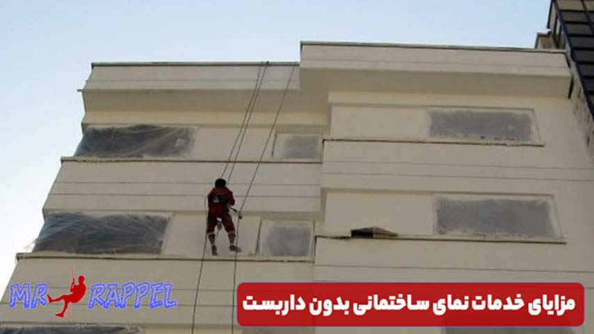 مزایای خدمات نمای ساختمانی بدون داربست