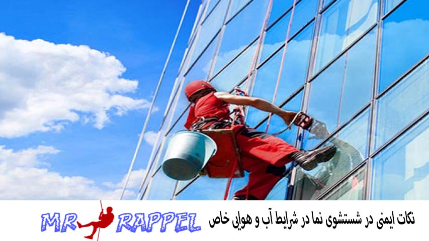 شستشوی نما